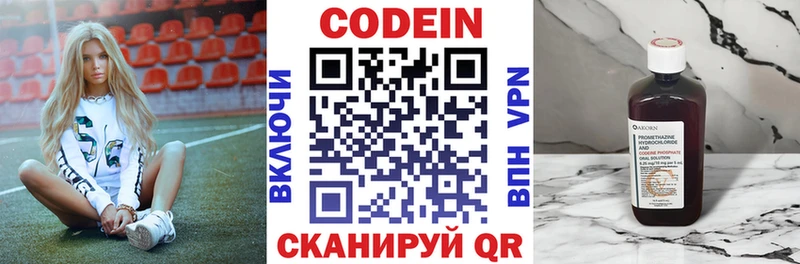Codein напиток Lean (лин)  Купить  Иннополис 
