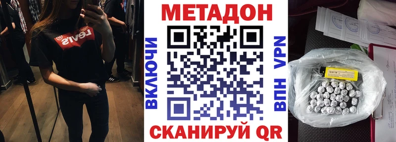 Метадон кристалл  Купить закладки  Иннополис 